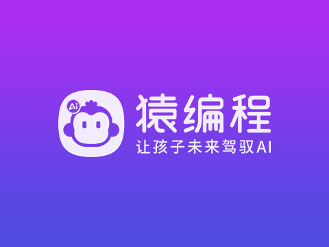 猿编程适合零基础、逻辑思维偏弱的孩子吗？