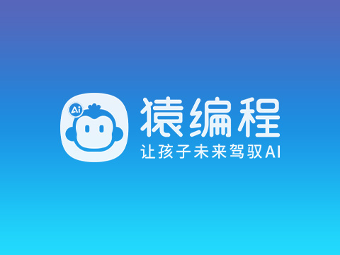 猿编程如何助力初高中孩子冲刺竞赛？